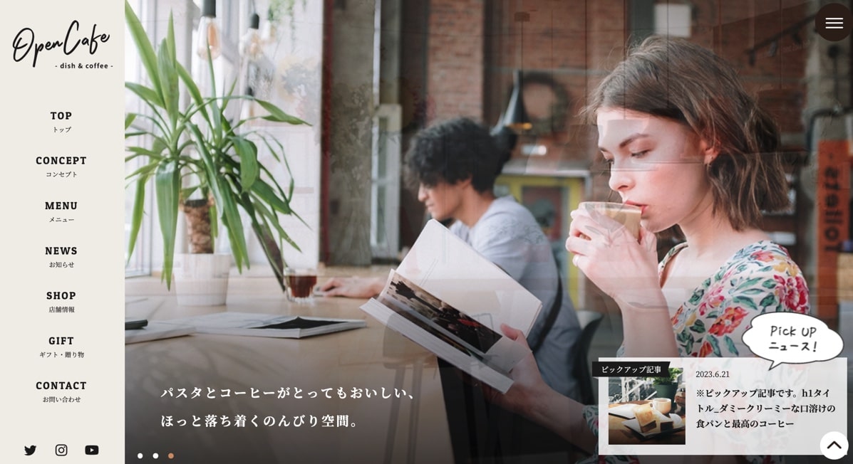 HP製作：カフェサイト・Wordpress